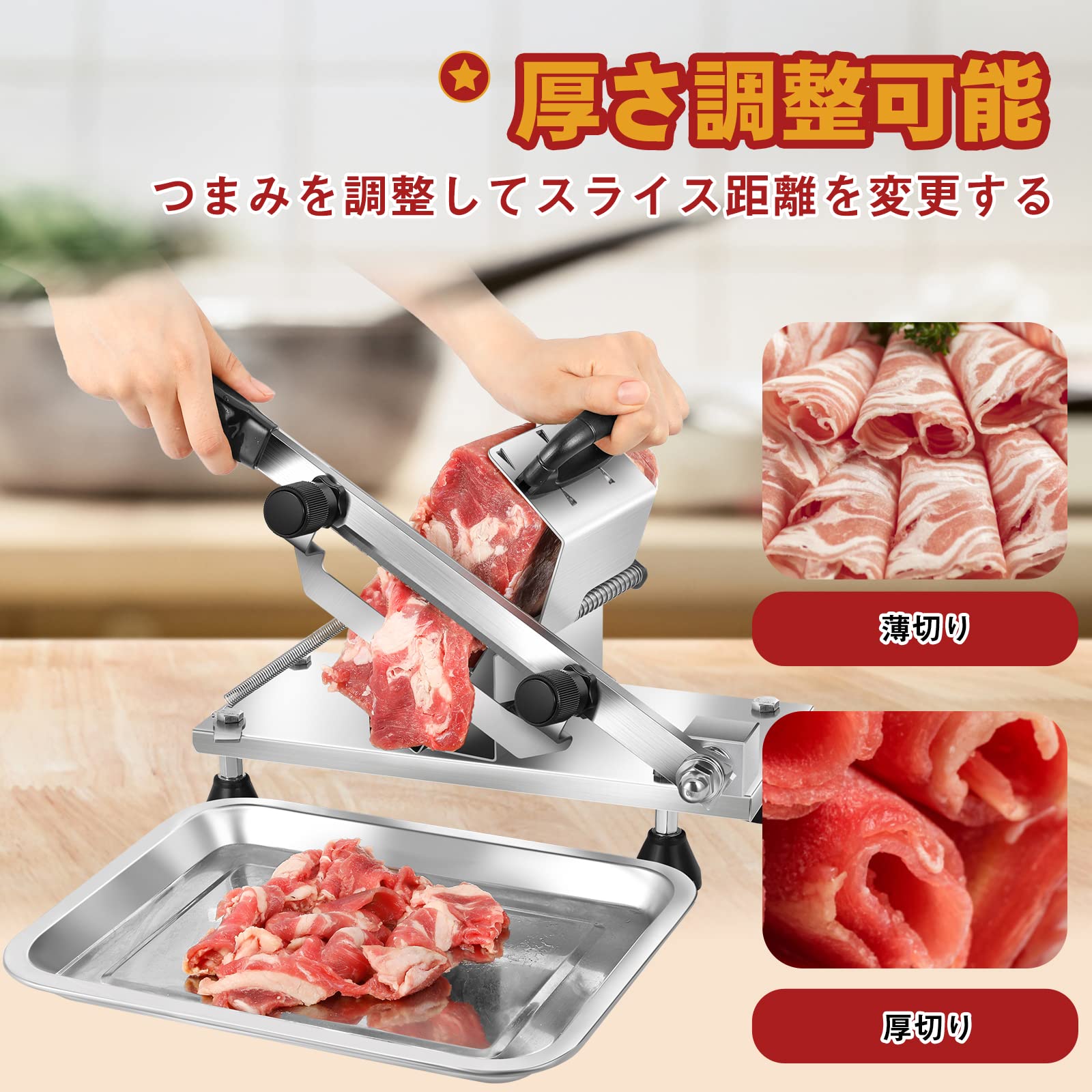 Amazon | Hanchen 手動ミートスライサー 冷凍肉スライサー 0.3mm～25mm